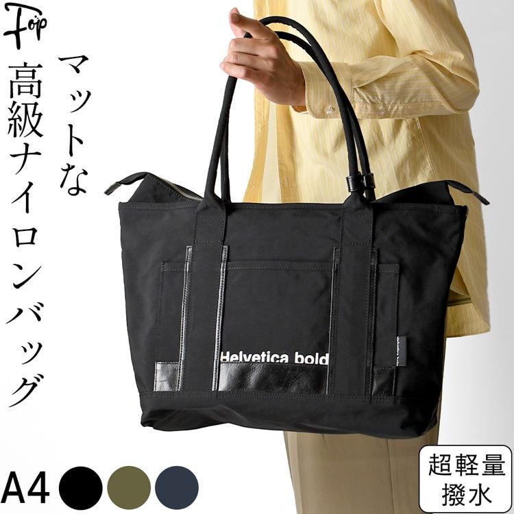 大きい おしゃれ 軽い ナイロン トートバッグ ビジネスバッグ 日本製