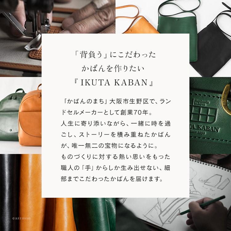 IKUTA KABAN 高級 ビジネスリュック 大容量 日本製 本革 レザー