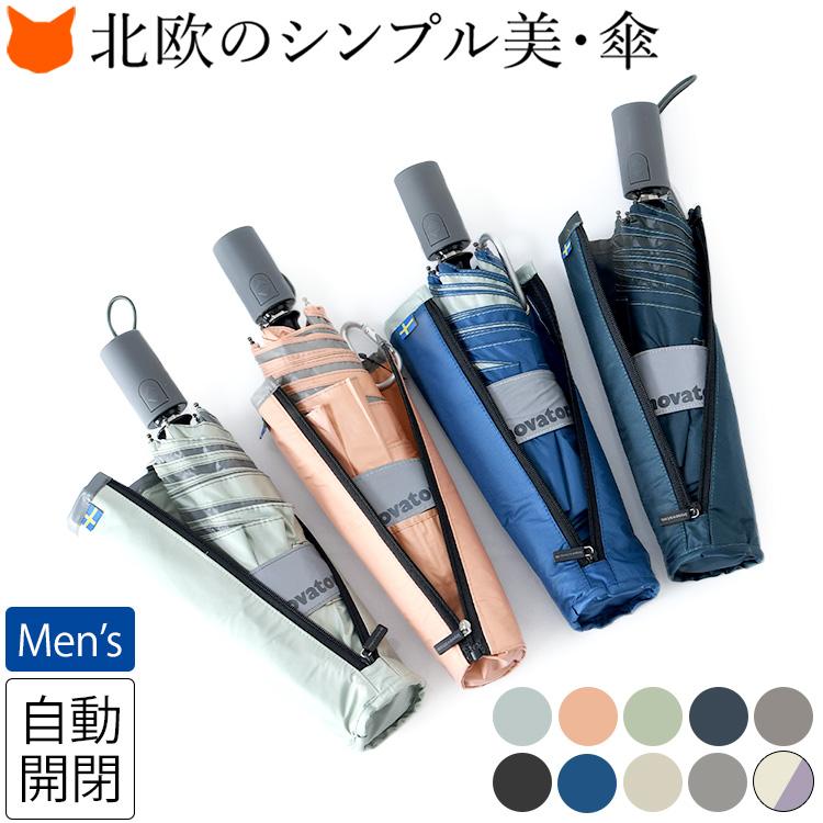 自動開閉 折りたたみ 傘 雨天兼用 メンズ 北欧 おしゃれ ブランド イノベーター Innovator シンプル ワンタッチ ボタン ブルー オレンジ ネイビー ブラック Invseiuam フォップヴィーバ メンズファッション 通販 Yahoo ショッピング