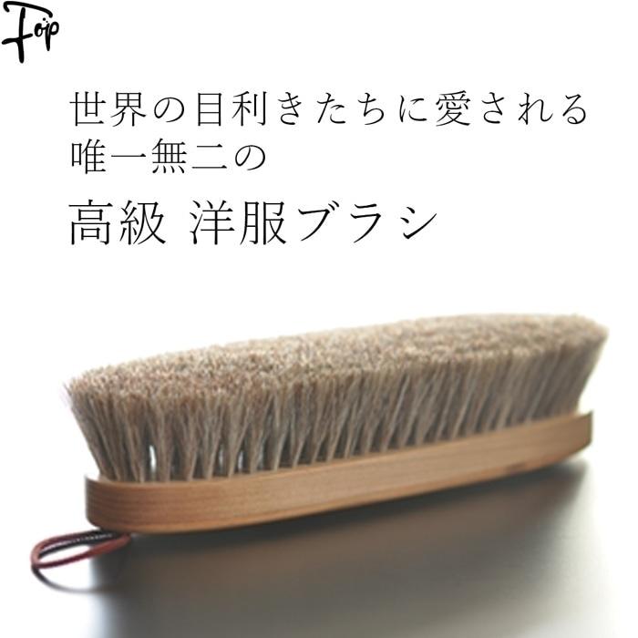 イシカワブラシ　ウール&カシミヤ用 高級 洋服ブラシ イシカワブラシ ウール カシミア カシミヤ シルク