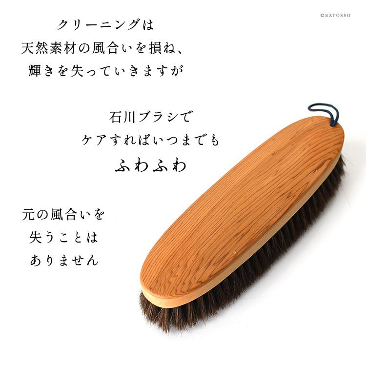 洋服ブラシ 高級 馬毛 カシミヤ イシカワブラシ 最上級モデル