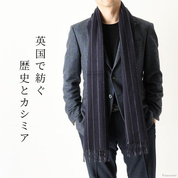 英国 ジョシュア・エリス社 カシミヤ100% コート 黒 Joshua Ellis（ジョシュアエリス） マフラー メンズ 紺 黒 おしゃれ