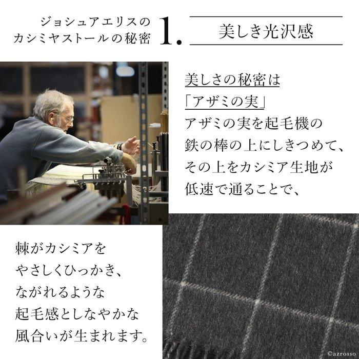 Joshua Ellis（ジョシュアエリス） マフラー グレー ブラック おしゃれ