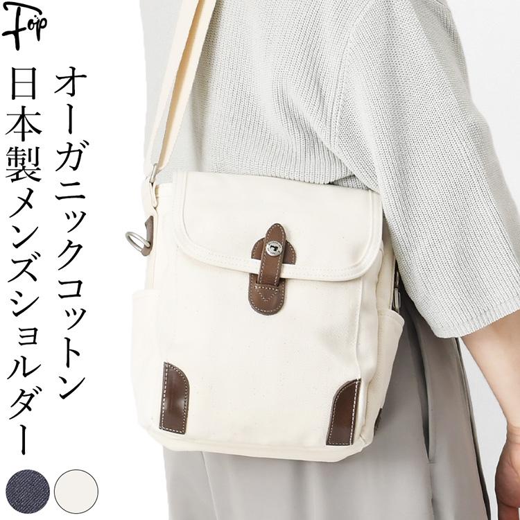 日本製 コットン メンズ ショルダーバッグ 小さめ 夏 軽い シンプル 白