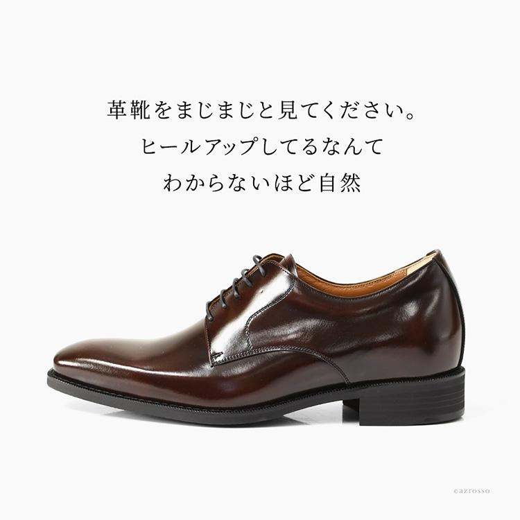 ビジネスシューズ 日本製 革靴 背が高くなる靴 身長アップ シューズ