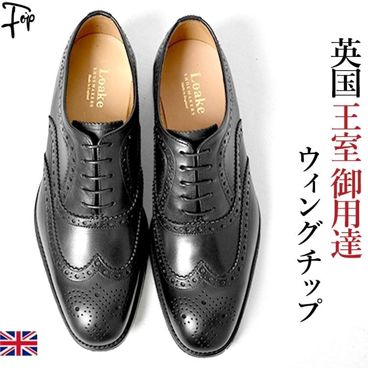 ビジネスシューズ レザー ウイングチップ ダービーシューズ イギリス ブランド おしゃれ 高級 革靴 黒 ブラック メンズ ギフト 父の日 誕生日 ローク Loake Loakbovb Fopviva On Line 通販 Yahoo ショッピング
