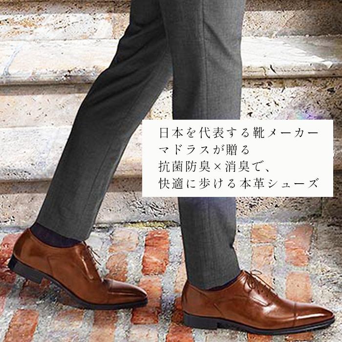 madras 内羽根 ストレートチップ おすすめ 歩きやすい ビジネス
