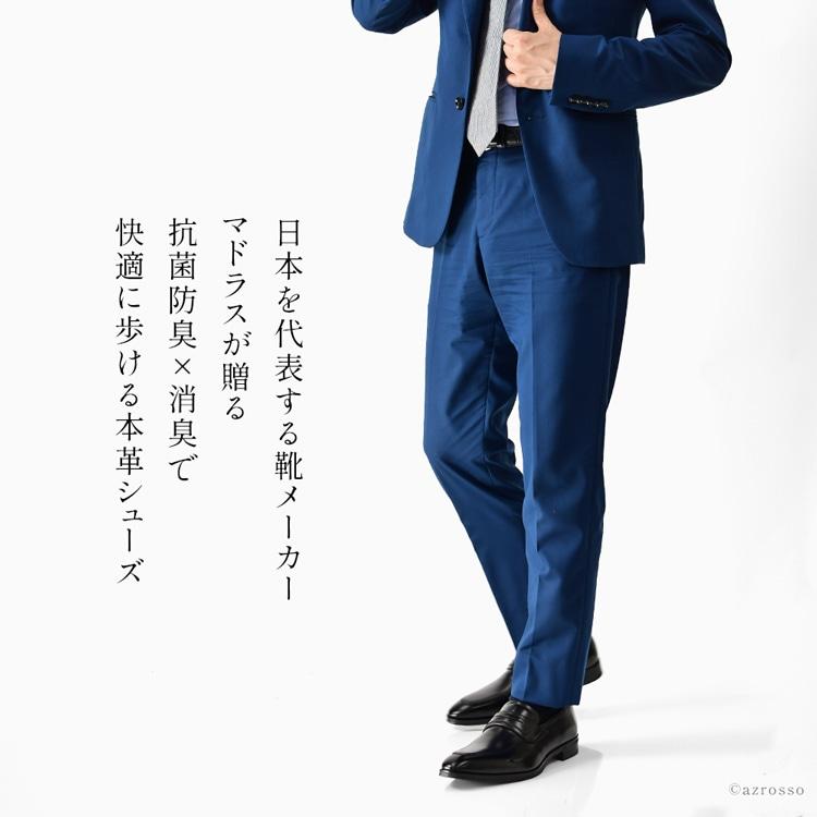 新品！madras マドラス　Uチップ　最上級レザー　ビジネス　ローファー madras ローファー ビジネスシューズ 本革 日本製 uチップ