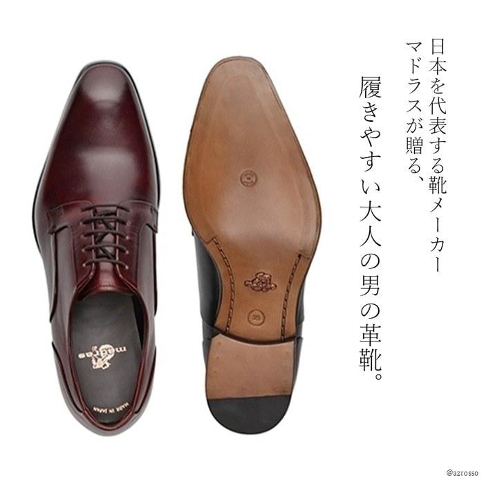 madras（マドラス） 外羽根 プレーントゥ ビジネスシューズ 本革 日本