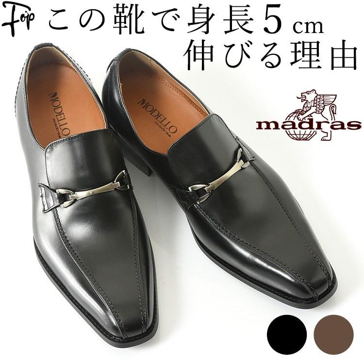 madras（マドラス） 日本製 5cm ヒールアップローファー 背が高くなる