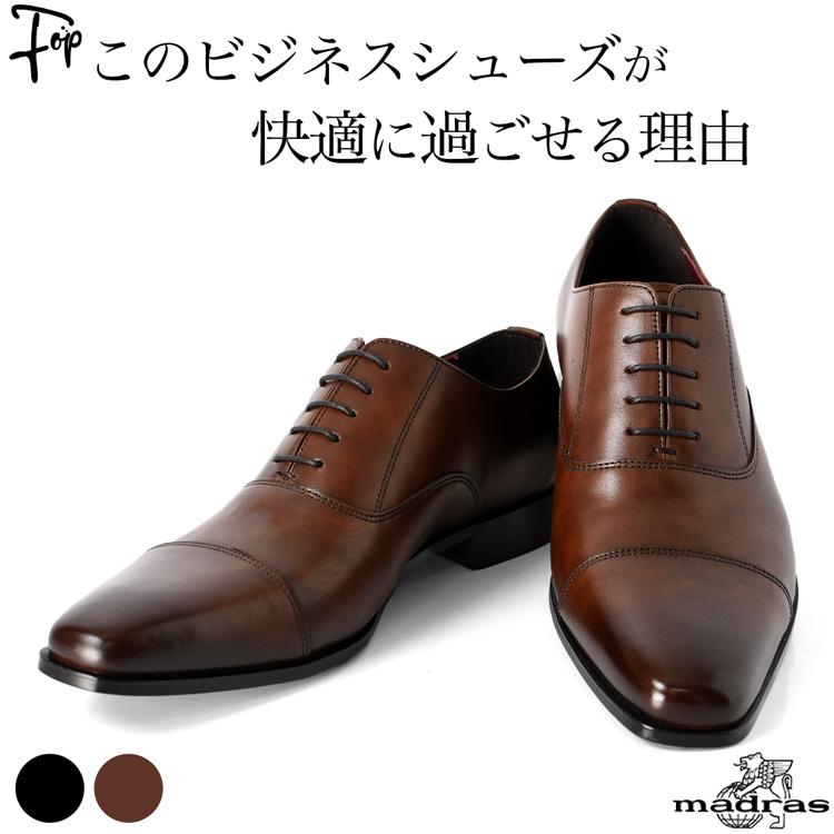 madras（マドラス） 日本製 本革 ビジネスシューズ 革靴 黒 ストレート