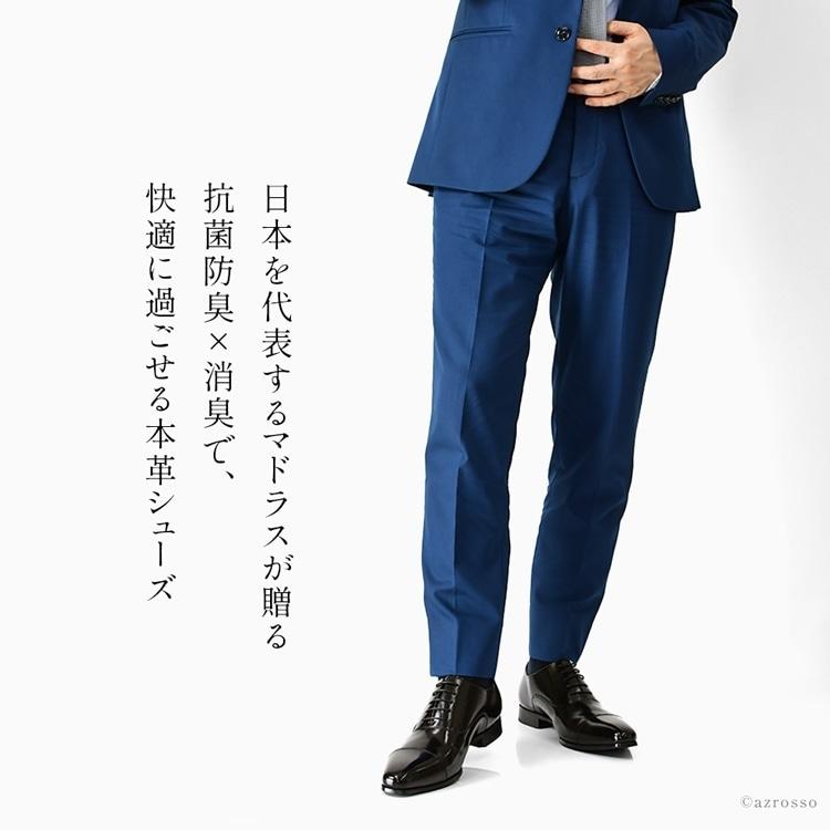 madras 内羽根 ストレートチップ ビジネスシューズ 本革 日本製