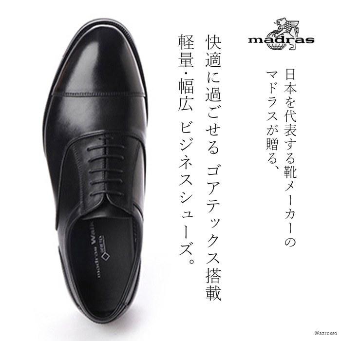 madras（マドラス） 雨用 シューズ 軽量 幅広 ビジネスシューズ 防水