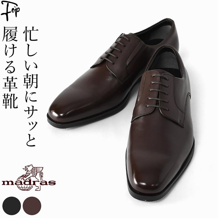 madras（マドラス） ビジネスシューズ メンズ 防水 3e 通気性 蒸れない