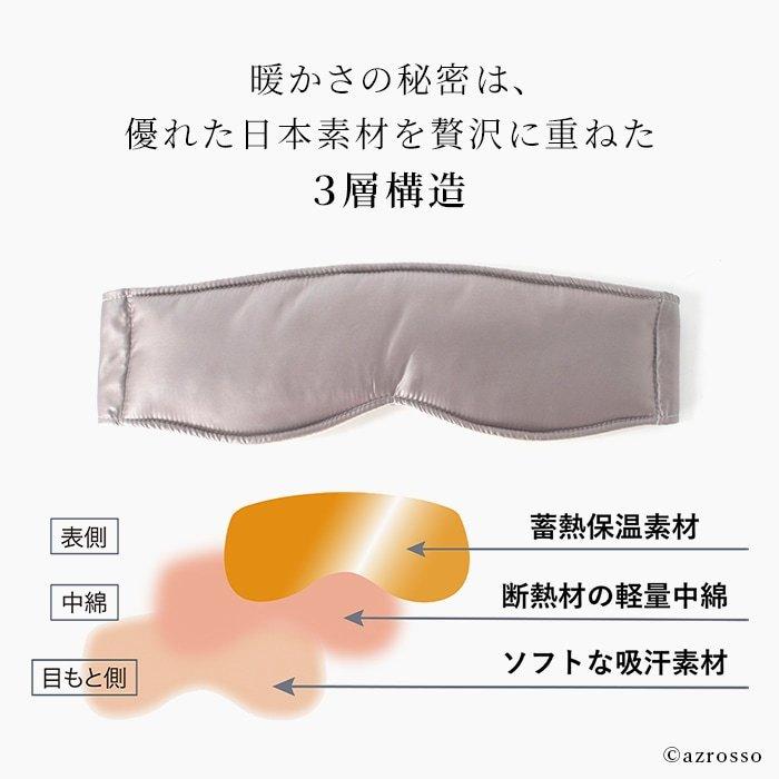 安眠 アイマスク ホットアイマスク 洗える 取れにくい 快眠
