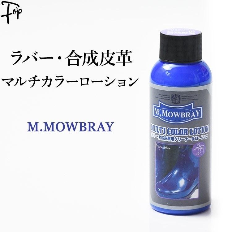 靴 手入れ モウブレイ ラバー レインブーツ 汚れ落とし ローション ツヤだし M Mowbray シューケア 合皮 補修 バッグ ラバー ビニール Mbml フォップヴィーバ メンズファッション 通販 Yahoo ショッピング