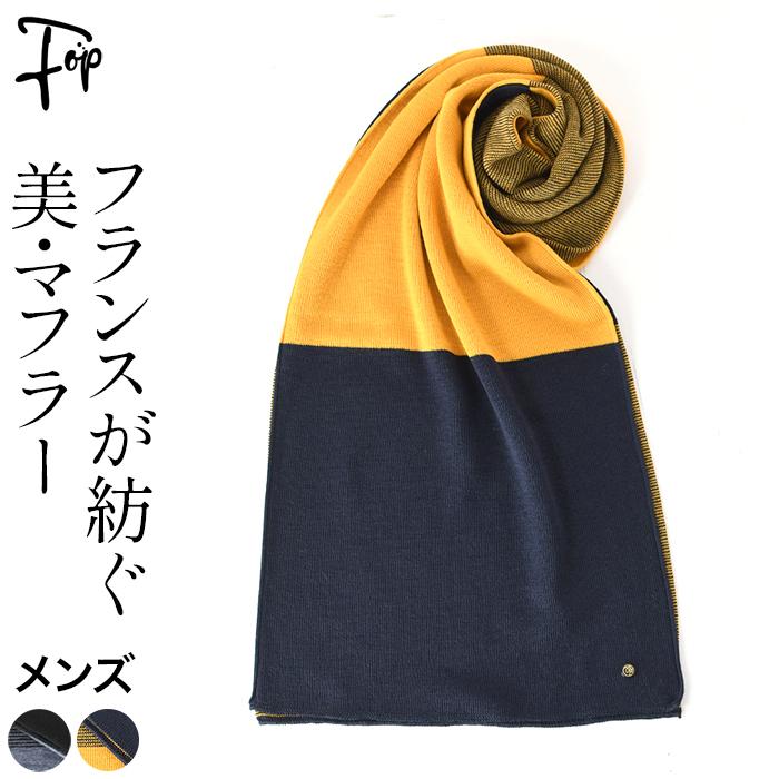メンズ ブランド ちくちくしない ロングマフラー マフラー ウール 柄 ニット イエロー ネイビー ブラック グレー 高級 フランス製 Mbon100m フォップヴィーバ メンズファッション 通販 Yahoo ショッピング