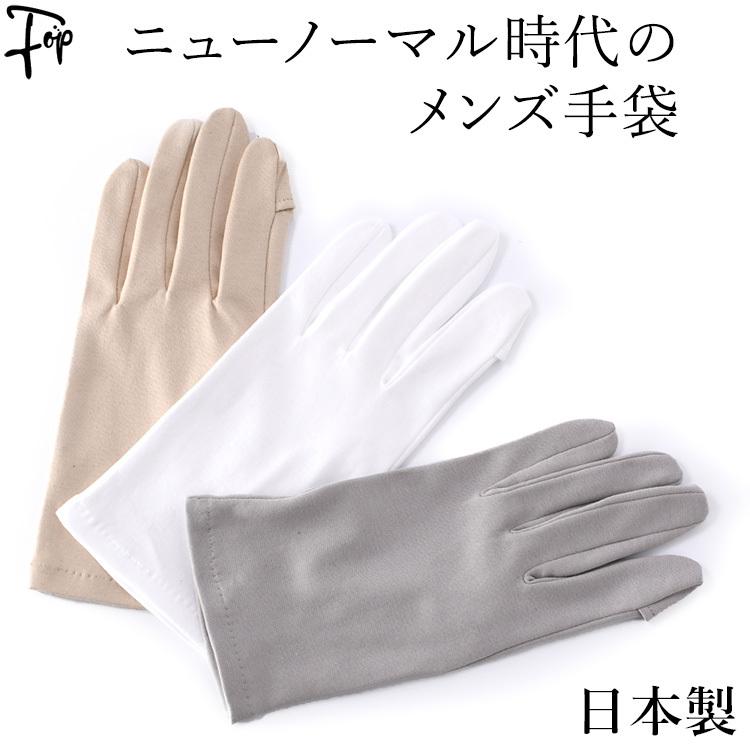 Uvカット 手袋 メンズ 綿 100 スマホ 対応 抗菌 日本製 グローブ 日焼け フィンガーレス グレー ベージュ 白 オーガニック 祝い ギフト Mjkurobam9 フォップヴィーバ メンズファッション 通販 Yahoo ショッピング