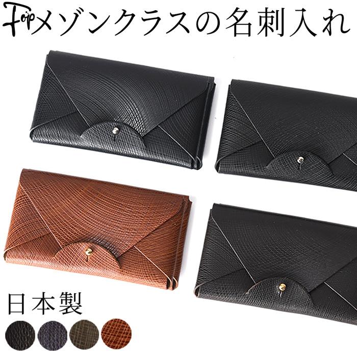 レザー 名刺入れ シンプル おしゃれ カード ケース メンズ ギフト 日本製 イタリア 本革 サフィアーノ ブラック ネイビー ブラウン 誕生日 父の日 プレゼント Mjnagaz02m フォップヴィーバ メンズファッション 通販 Yahoo ショッピング