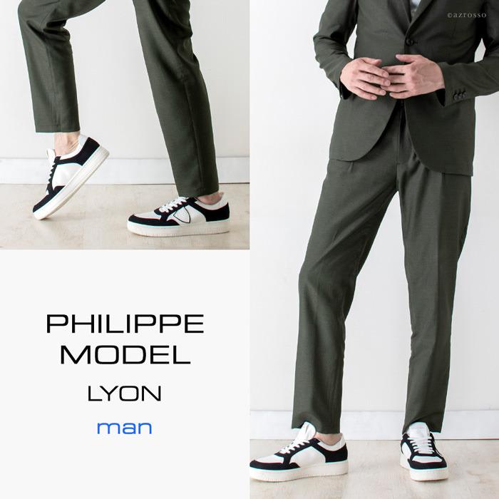 PHILIPPE MODEL（フィリップモデル） lyon 41 42 43 44 メンズ