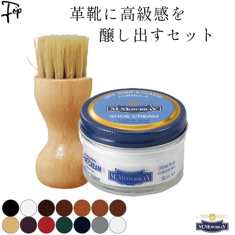 M.MOWBRAY モウブレイ シュークリーム ジャー ブラシ 靴 皮革 艶出し