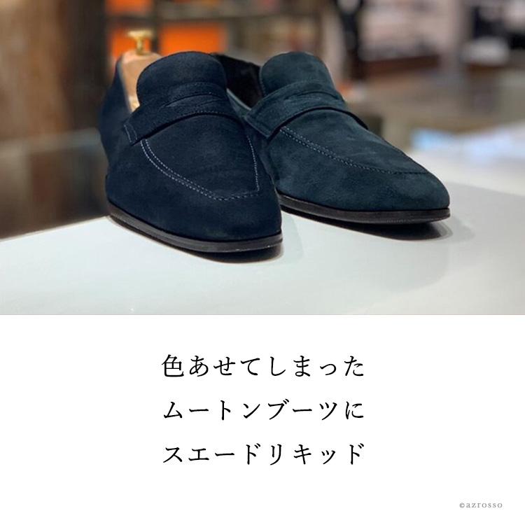 M.MOWBRAY スエード 靴 補色 カラーダイムリキット 防水スプレー