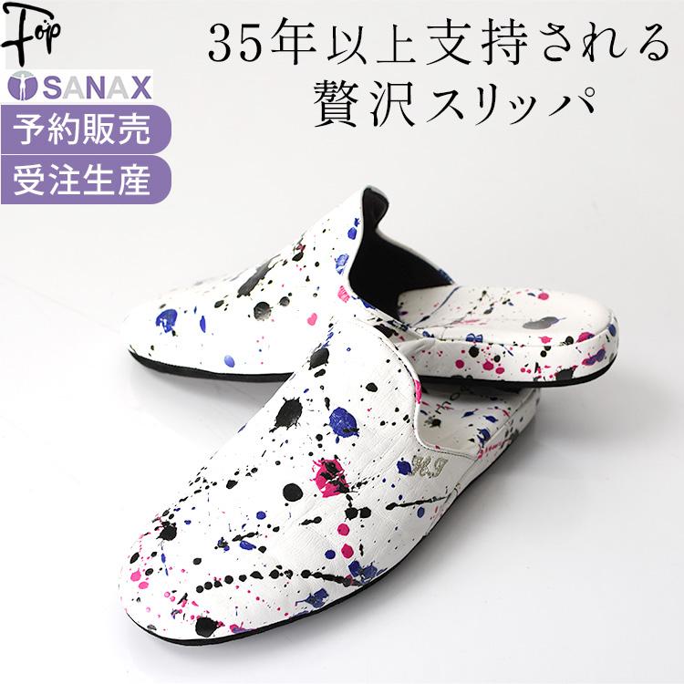 サナックス 高級 レザースリッパ 日本製 ルームシューズ 軽い 疲れない 