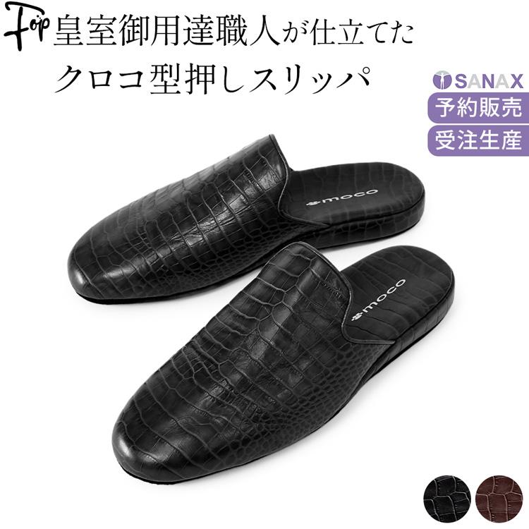 日本製 スリッパ 革 防臭 高級 ルームシューズ メンズ ブランド 黒