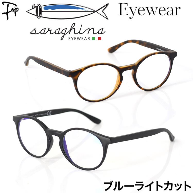 Saraghina（サラギーナ） ブルーライトカットメガネ 90％ メンズ