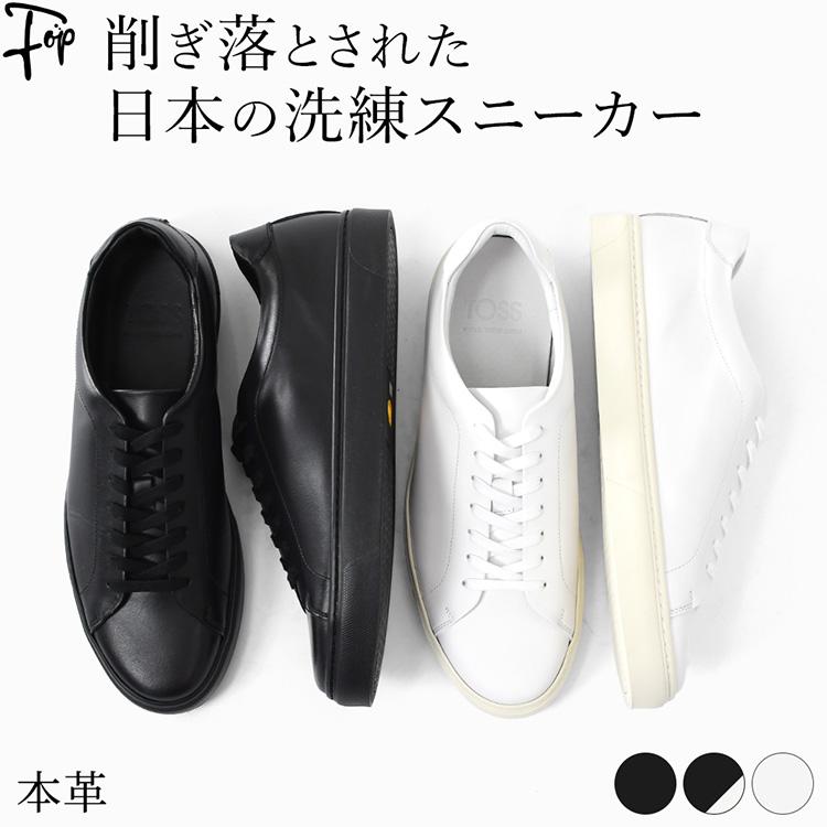 TOSS 日本製 レザースニーカー 黒 ソール 白 レザー メンズ スニーカー