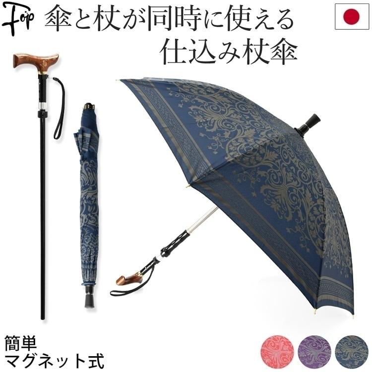 敬老の日 長寿 お祝い ステッキ 傘 仕込み杖 つえ傘 軽い 日本製 晴雨