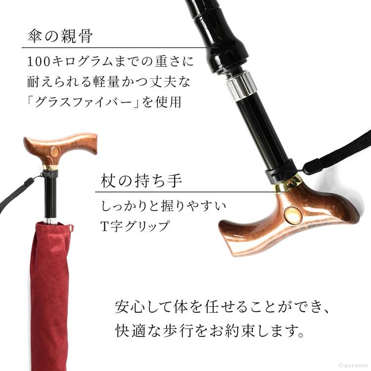 敬老の日 ステッキ 傘 仕込み杖 簡単マグネット式 日本製 晴雨兼用傘