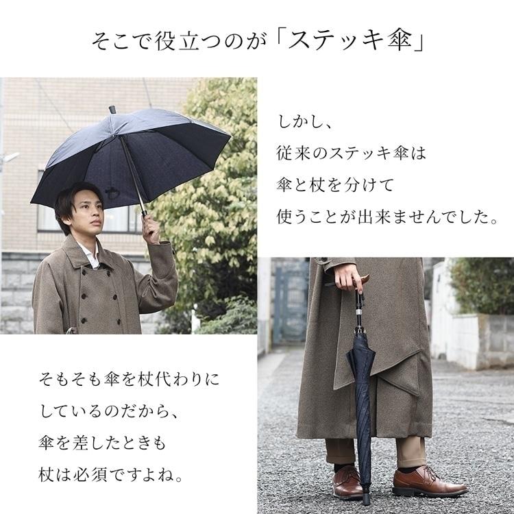 敬老の日 ステッキ 傘 仕込み杖 簡単マグネット式 日本製 晴雨兼用傘