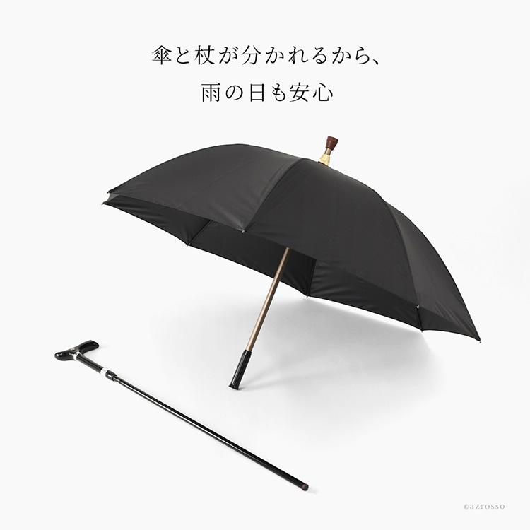 傘 杖 ステッキ 杖傘 兼用 晴雨兼用 長傘 男性用 軽量 敬老 還暦