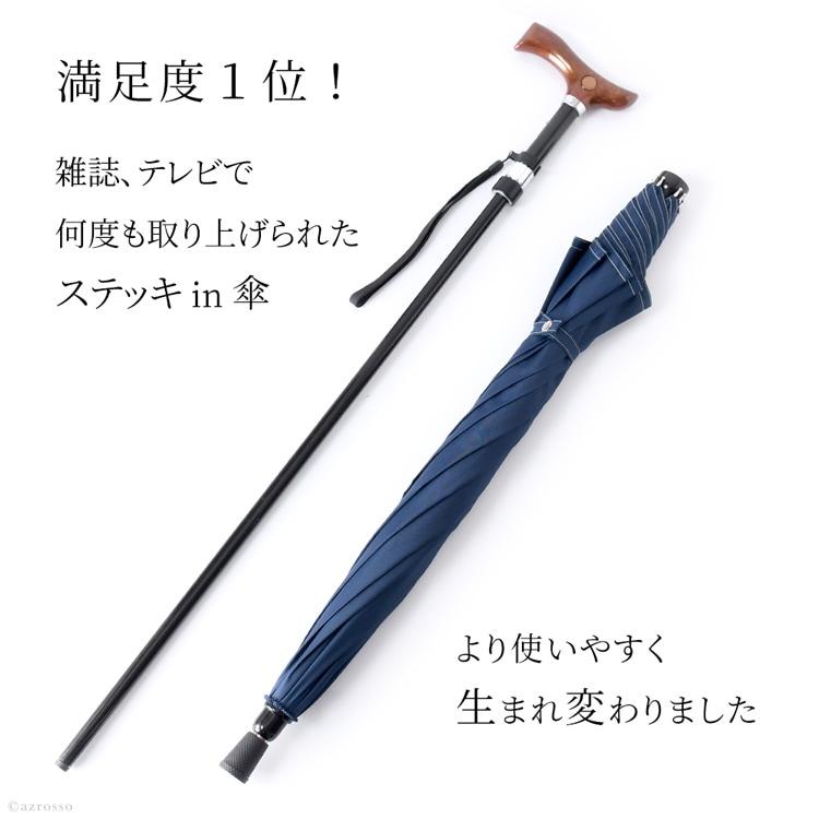敬老の日 ステッキ傘 杖傘兼用 70代 80代 90代 プレゼント