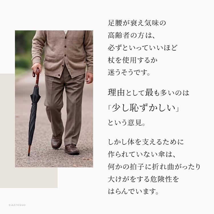 敬老 ギフト 杖傘 兼用 晴雨兼用 長傘 男性用 傘 杖 ステッキ 軽量