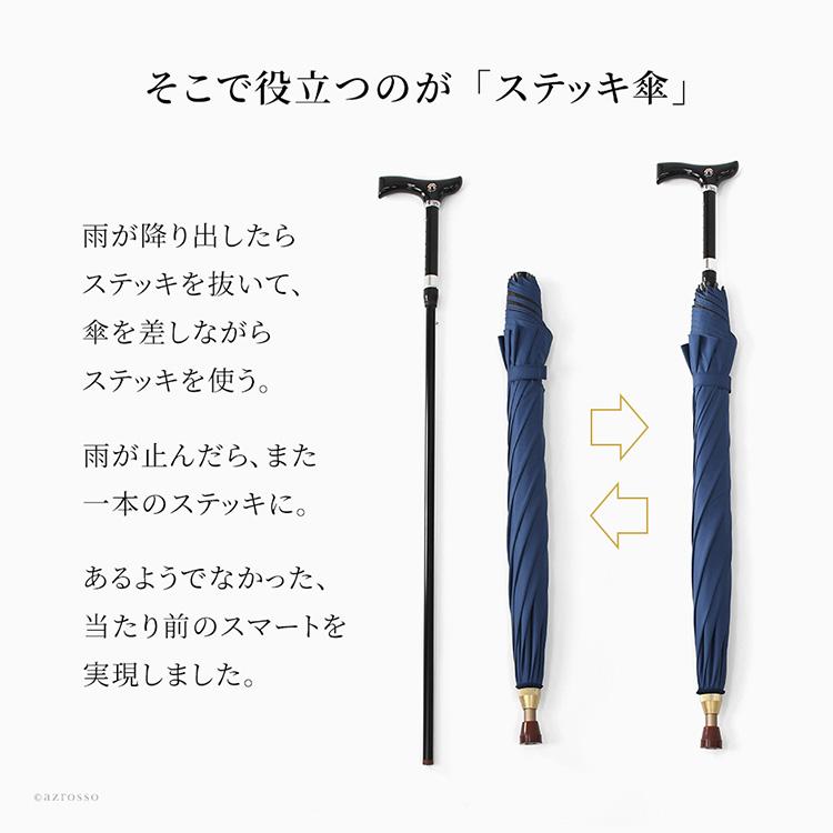 傘 杖 ステッキ 杖傘 兼用 晴雨兼用 長傘 男性用 軽量 敬老 還暦