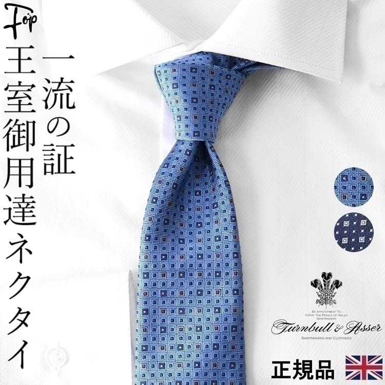 Turnbull & Asser ネクタイ ネイビー 楽天市場】イギリス製 シルク ネクタイ ブランド ネクタイ 高級