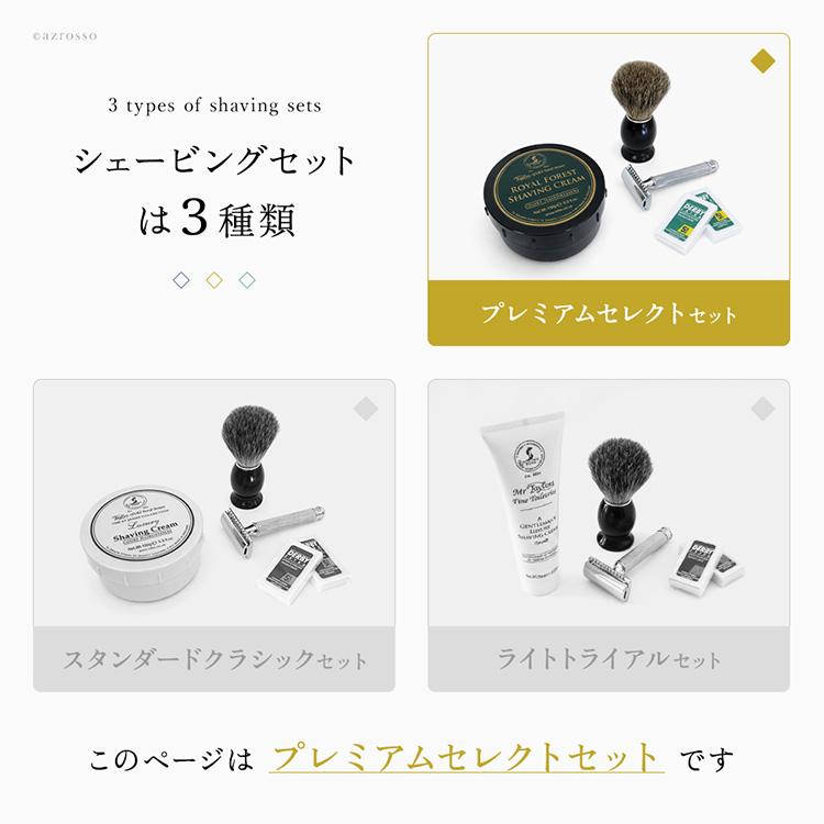 4点セット テイラーオブオールドボンドストリート シェービング