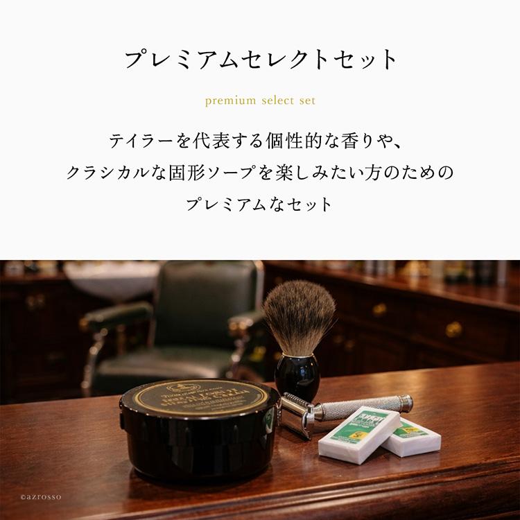4点セット テイラーオブオールドボンドストリート シェービング