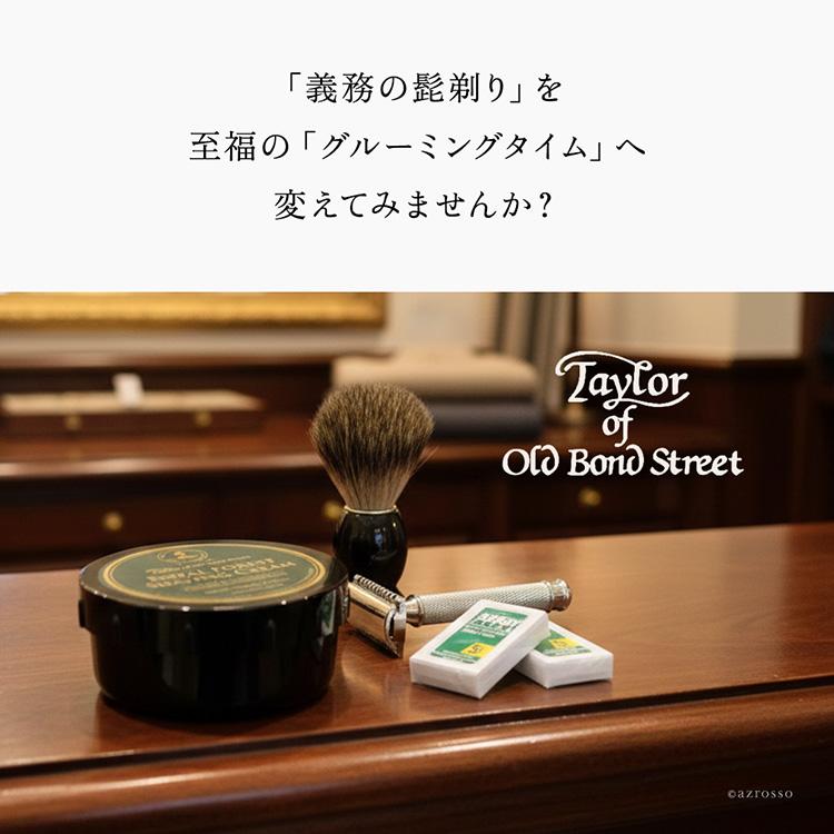 4点セット テイラーオブオールドボンドストリート シェービング
