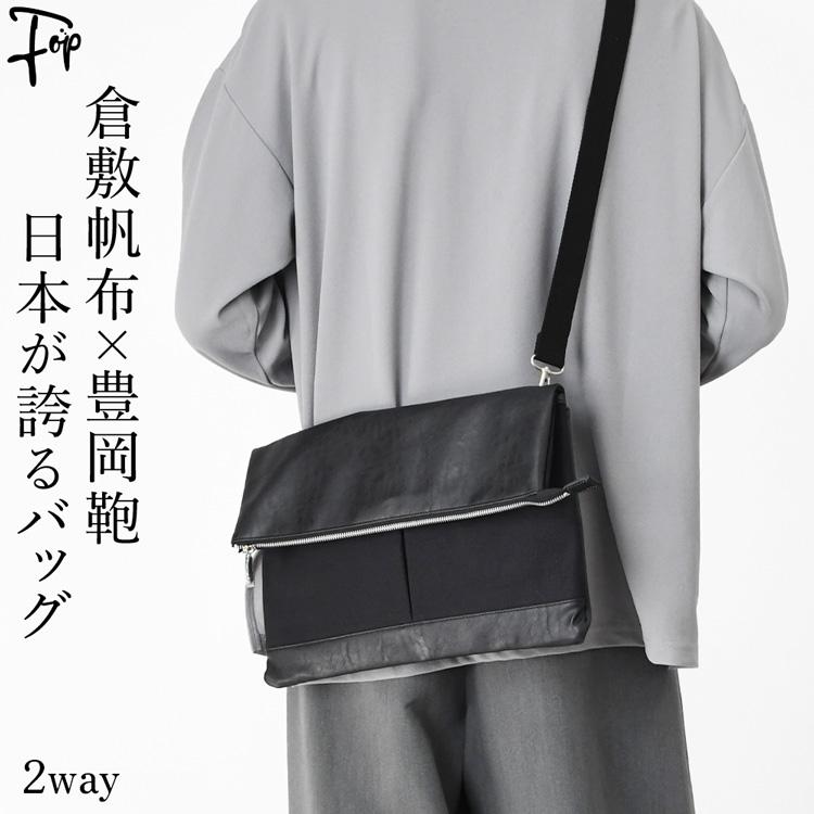 ウノフク 豊岡鞄 メンズ ショルダーバッグ 倉敷帆布 2WAY カバン 口