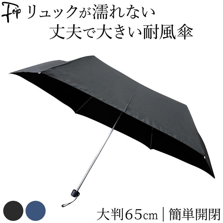 UVION（ユビオン） 超軽量 折りたたみ傘 濡れない メンズ 父の日 定年
