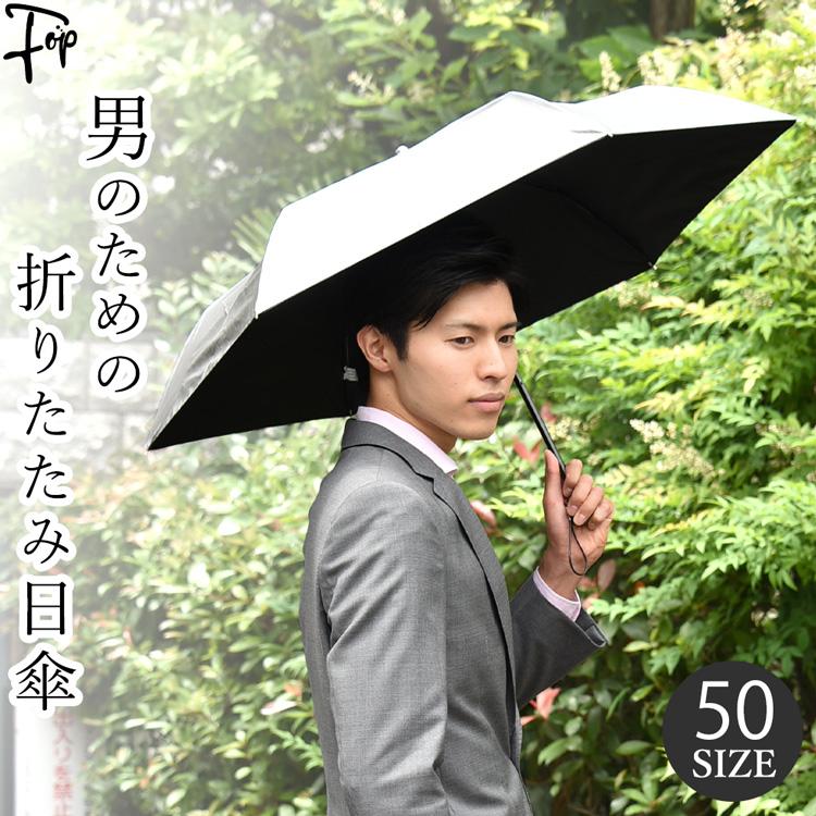 折りたたみ傘 メンズ 人気 おすすめ 軽量 黒 シルバー 日傘 涼しい 遮