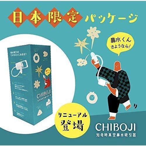 CHIBOJI 知母時 チボジ ちぼじ 正規品 鼻水吸引器 真空鼻吸い 台湾 ...