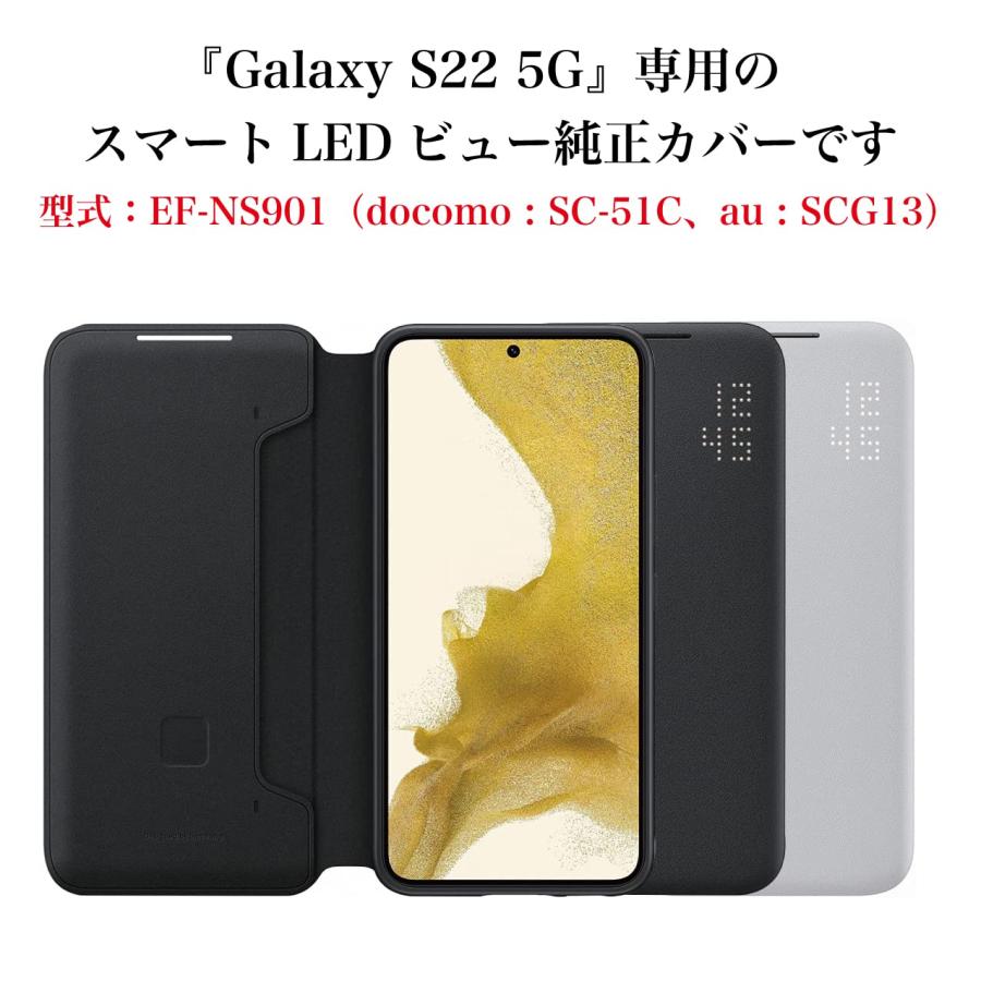 Galaxy S22 5G ケース 純正 スマートLEDビュー SMART LED VIEW COVER EF-NS901 海外純正品 (ブラック)｜for-plan｜03