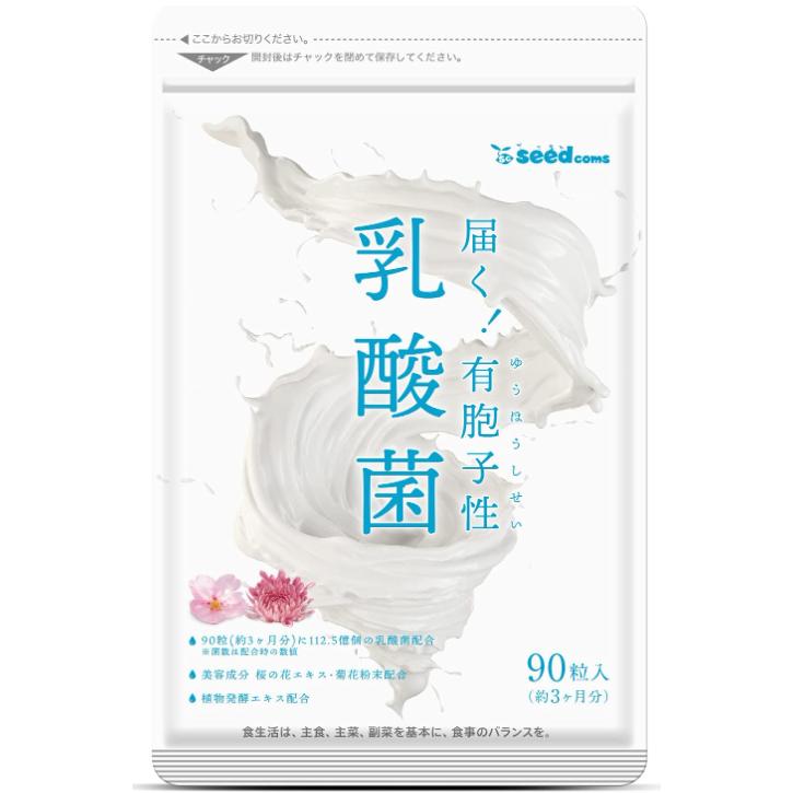 シードコムス 有胞子性 乳酸菌 ソフトカプセル サプリメント ラクリス菌 菊の花エキス 桜の花エキス 野草酵素 約3月分 90粒