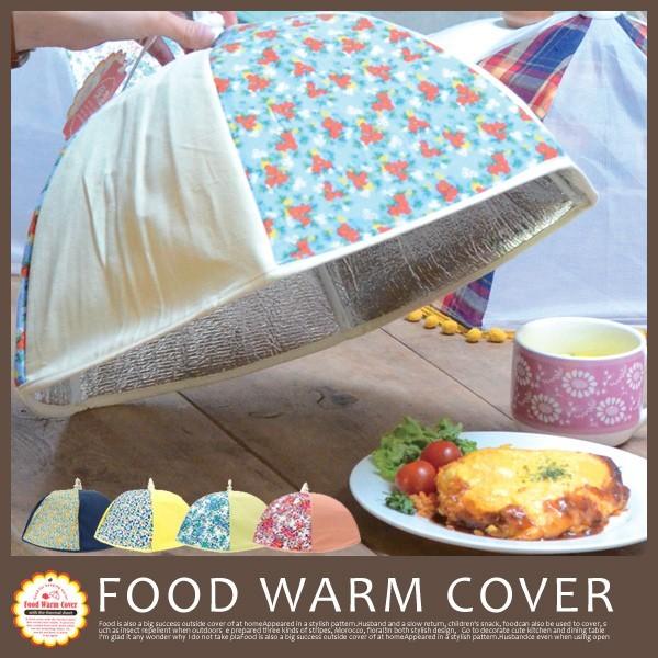 フードカバー Food Warm Cover 保温 フードカバー キッチンパラソル｜foranew