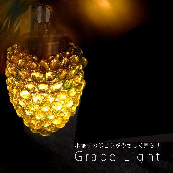 グレープライト grapelight ベルギー製｜foranew