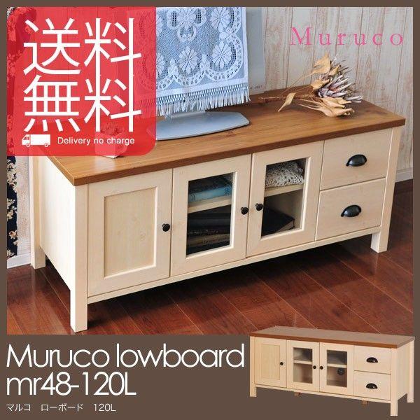 Muruco マルコローボード120L mr48-120L SatoSangyo 佐藤産業 送料無料｜foranew